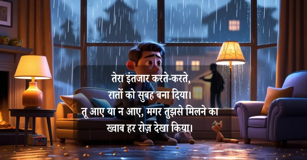 Heartbreaking Intezar Shayari