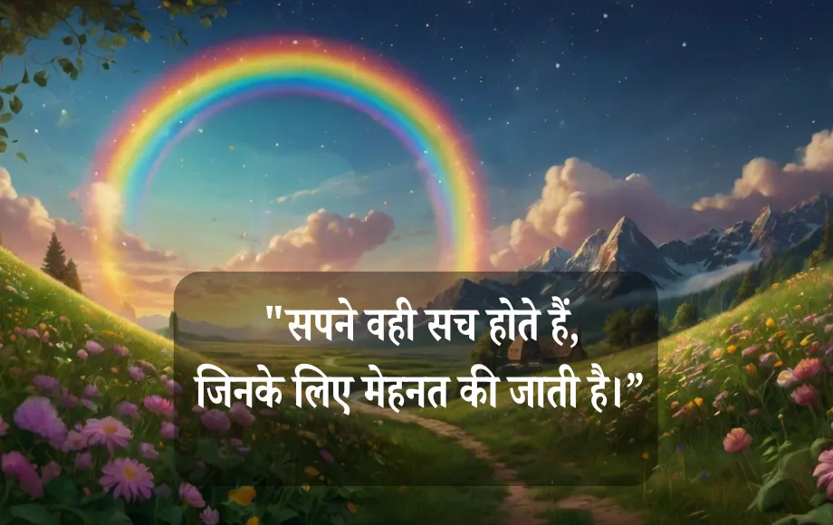 Inspirational Best Of Luck Quotes in Hindi