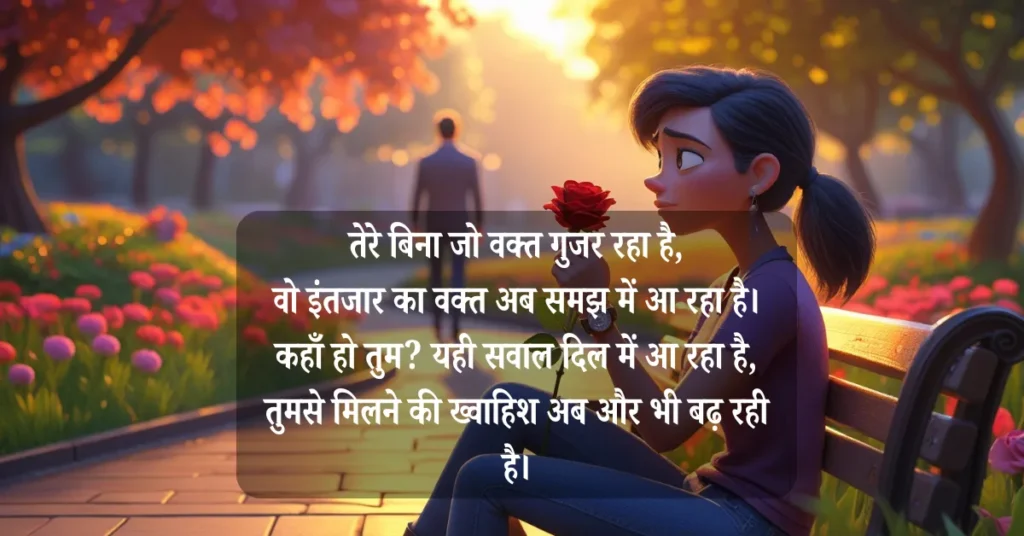 Intezar Shayari for Boyfriend