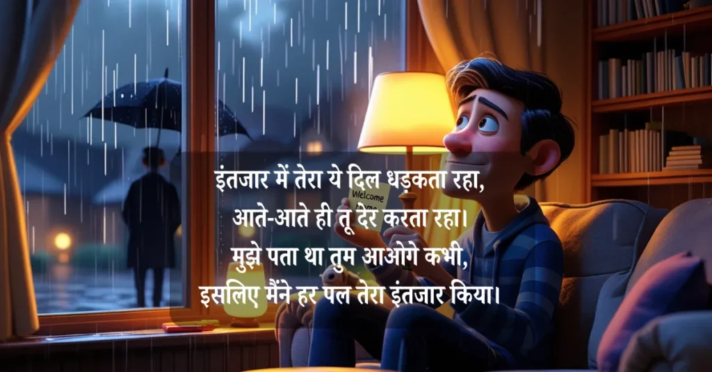 Passionate Intezar Shayari