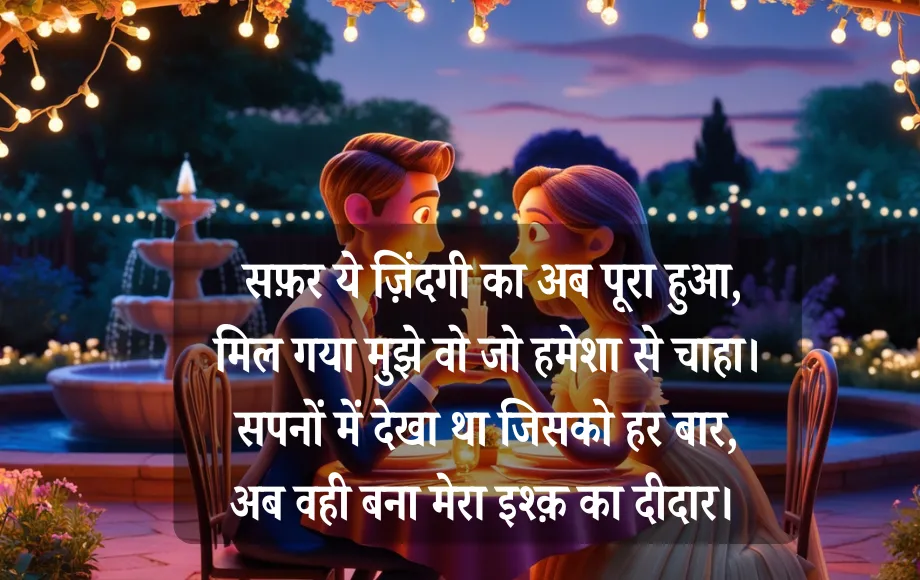 Shayari on Finding a Soulmate