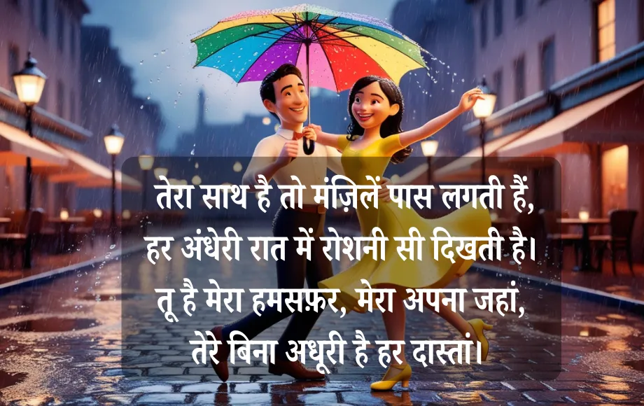 Shayari on Humsafar in Hindi