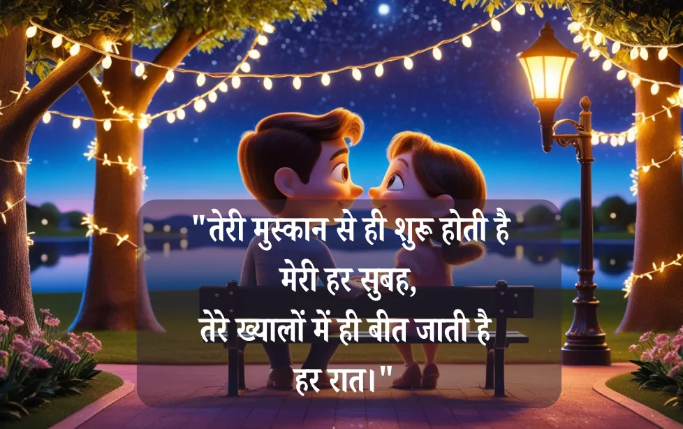 Two Line Romantic Quotes in Hindi