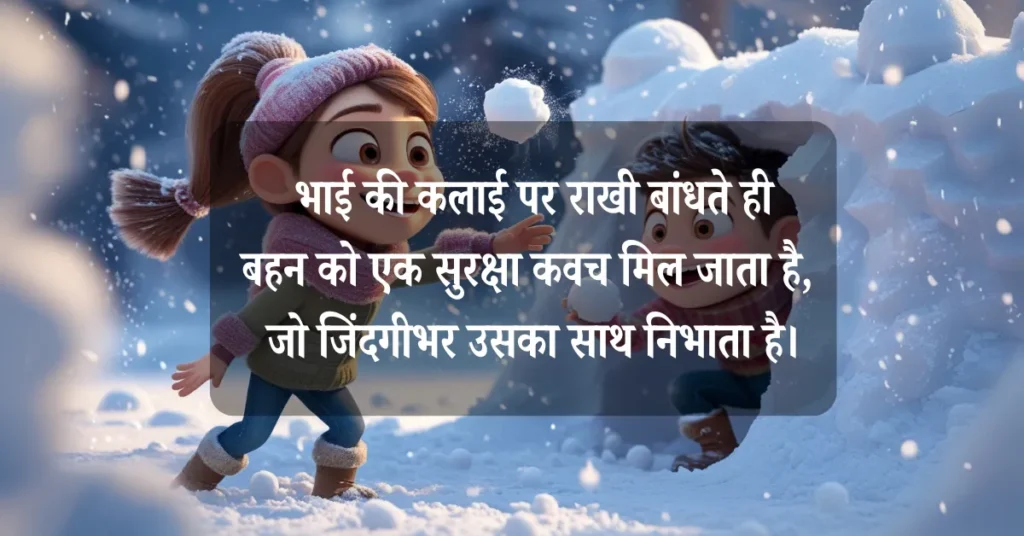 Brother and Sister Relationship Quotes in Hindi