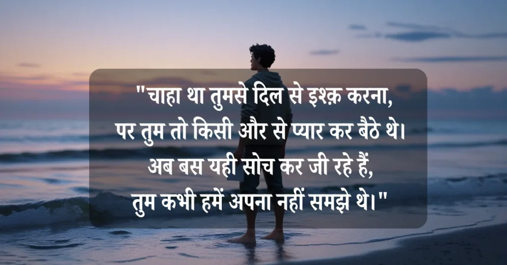 Shayari on One Sided Love in Hindi