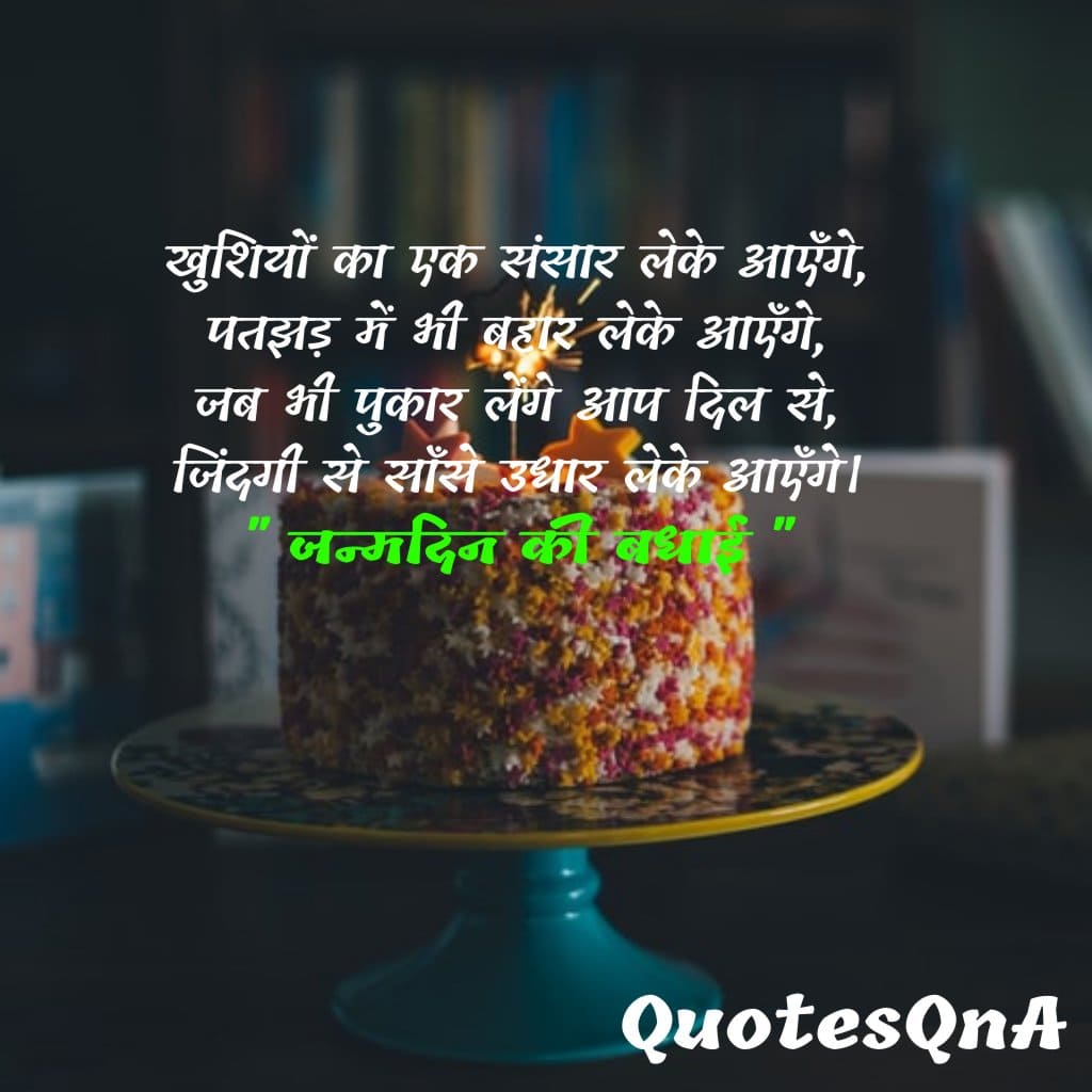 Birthday Shayari in Hindi 6