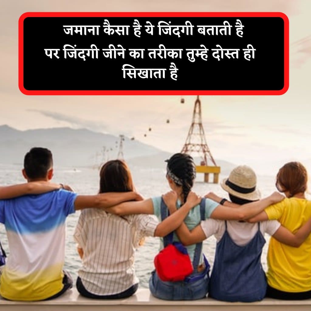 Emotional Friendship Quotes in Hindi 1