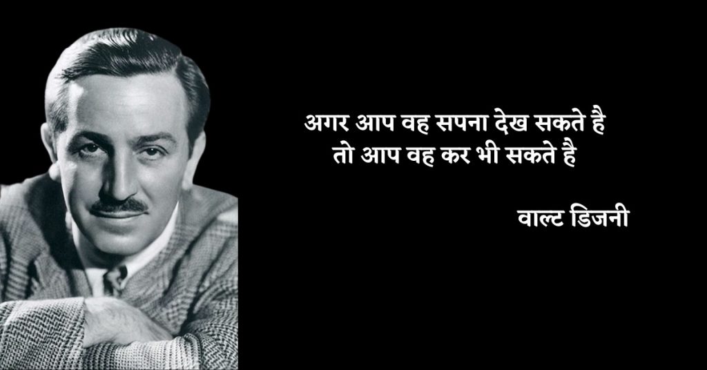 Famous Personality Quotes in Hindi for Motivation
