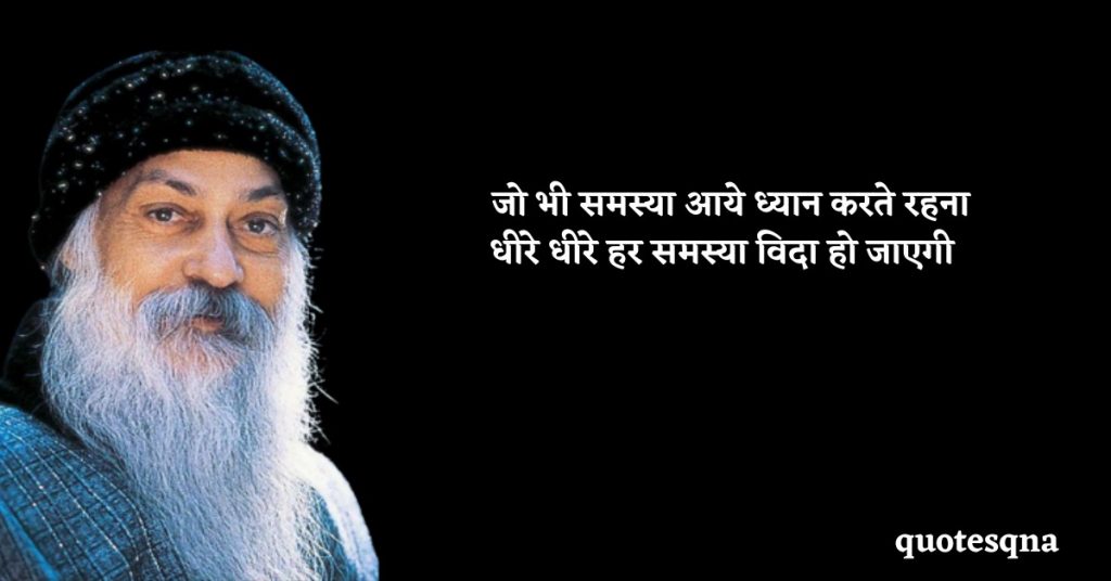 Osho Motivational Quotes in Hindi