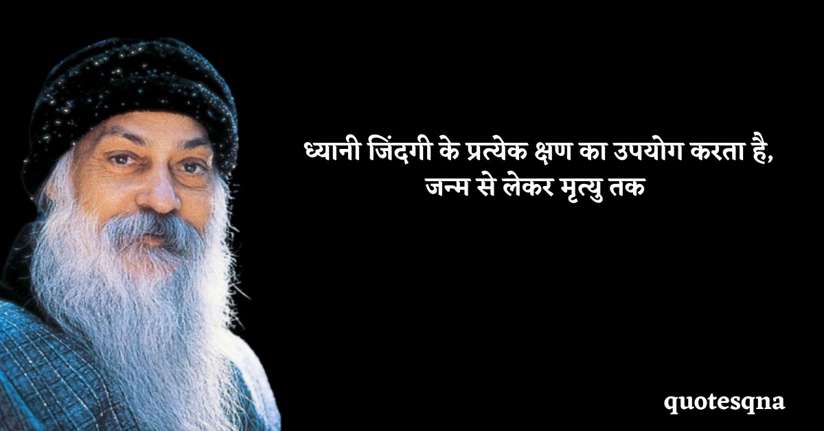 75+ Osho Motivational Quotes In Hindi - QuotesQna