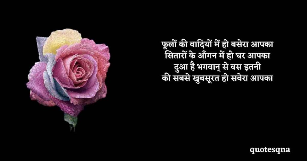 Good Morning Love Quotes in Hindi