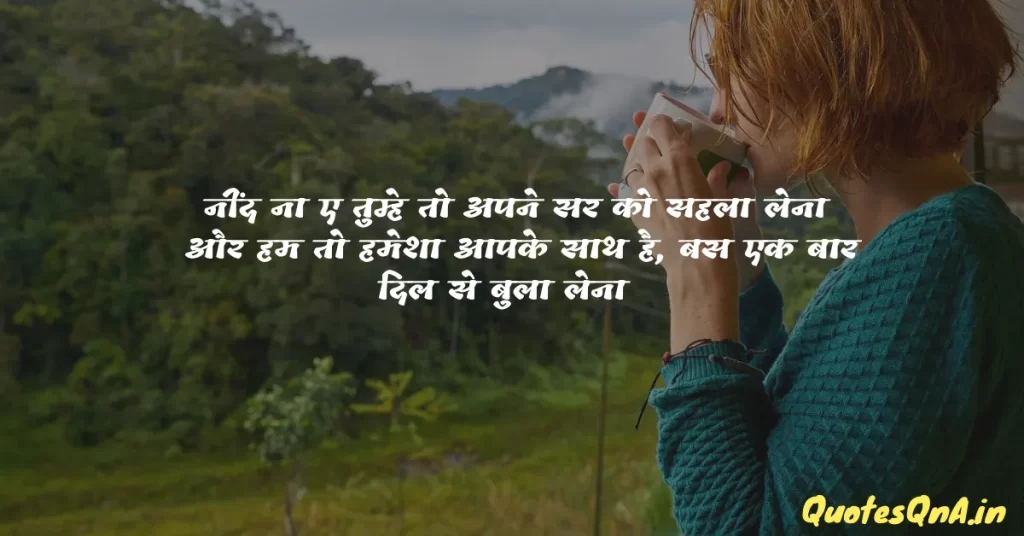 Good Morning Love Shayari in Hindi