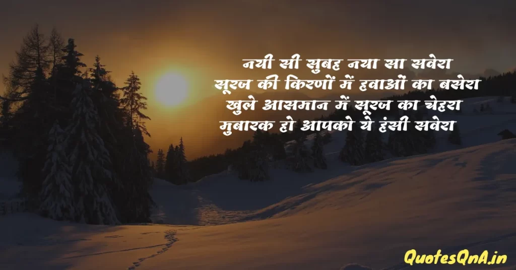 Good Morning Love Status in Hindi