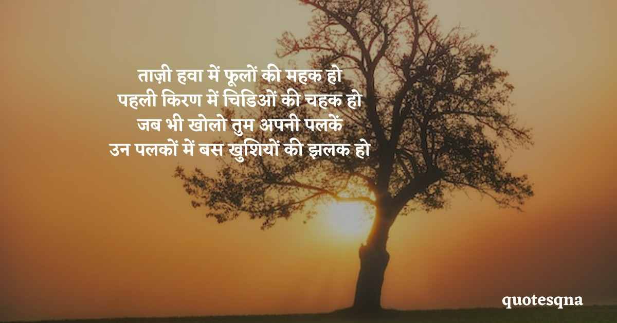 good-morning-messages-in-hindi-for-girlfriend-quotesqna