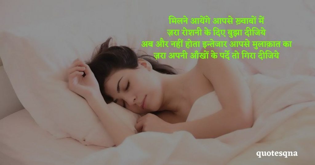 Good Night Messages in Hindi