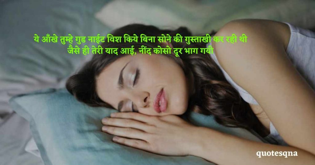 Good Night Messages in Hindi for Wife