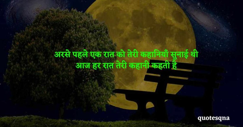 Good Night Messages in Hindi for Wife 2