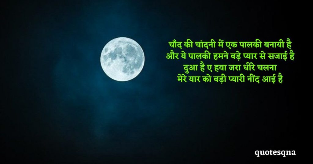 Romantic Good Night Messages in Hindi