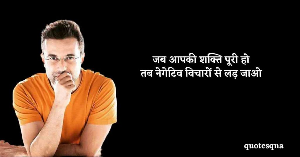Sandeep Maheshwari Motivational Quotes in Hindi