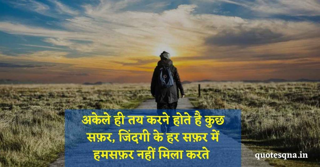Best Motivational Quotes in Hindi