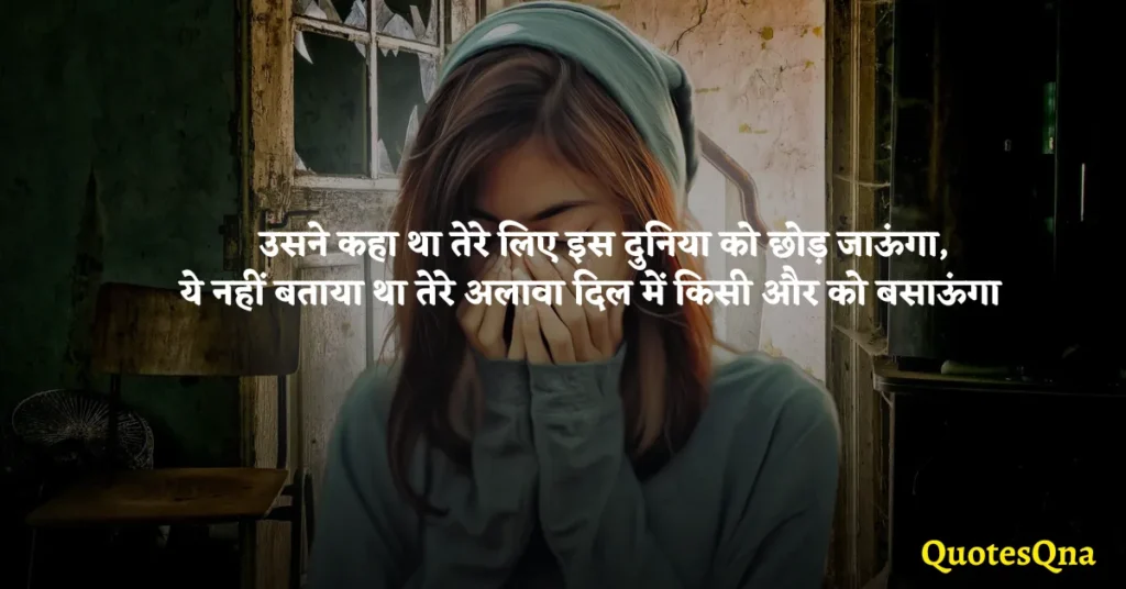 Painful Relationship Quotes in Hindi