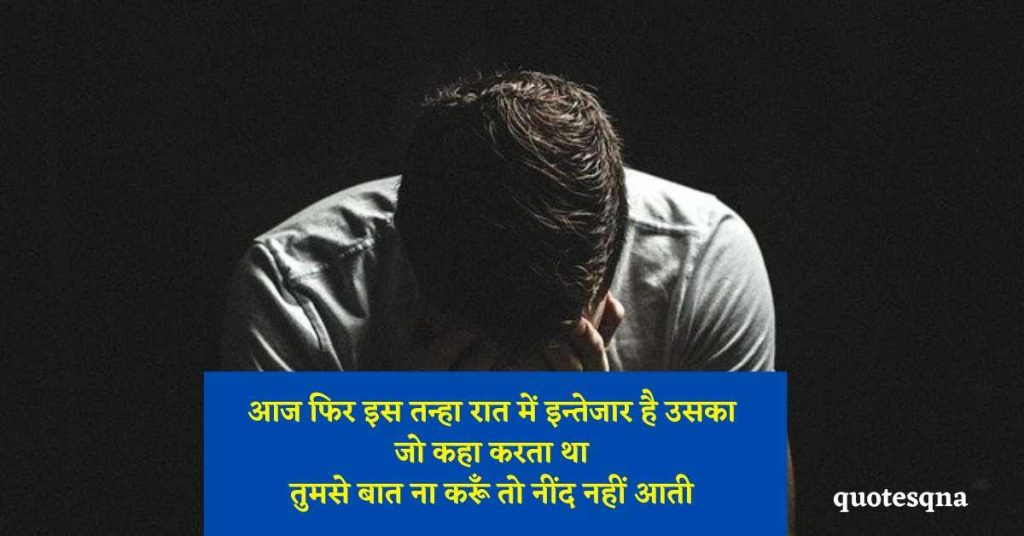 Sad Love Quotes in Hindi For Girlfriend