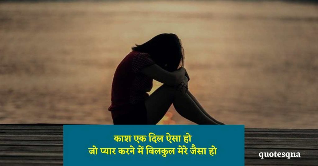 Sad Love Quotes in Hindi for Boyfriend