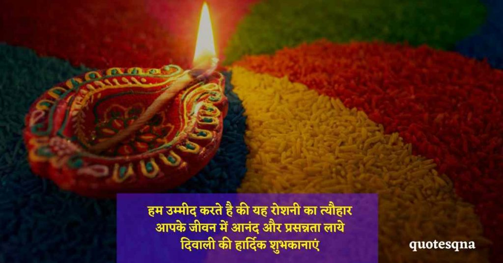 Shubh Diwali Messages in Hindi