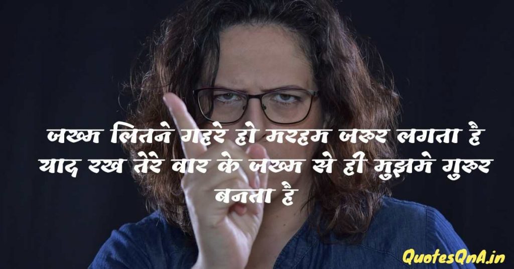Angry Shayari in Hindi