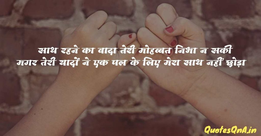 Broken Promise Status in Hindi
