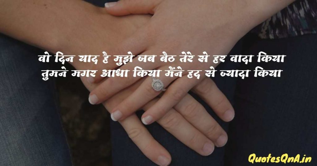Broken Promise Status in Hindi