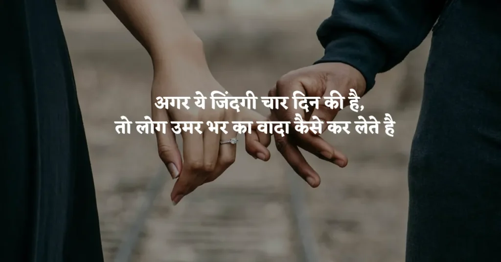 Promise Todna Shayari in Hindi