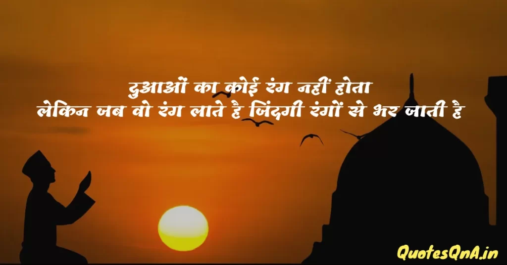 Namaz Quotes in Hindi