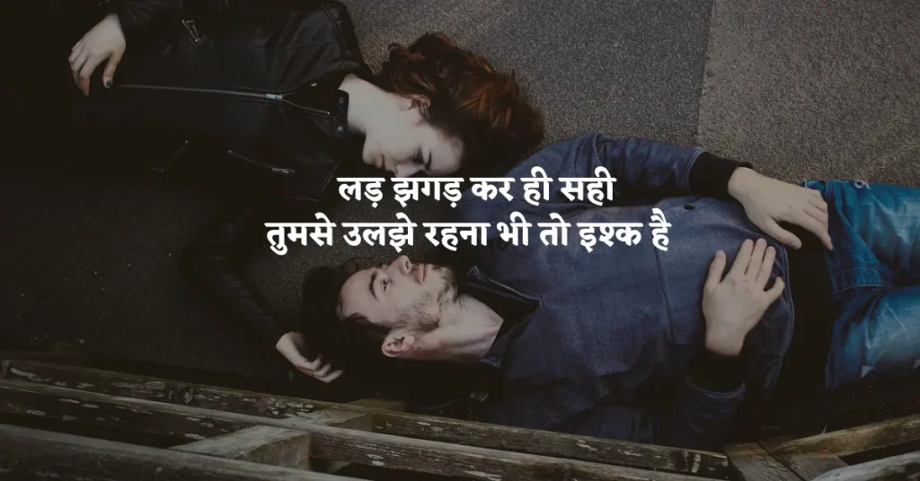One Line Love Quotes in Hindi