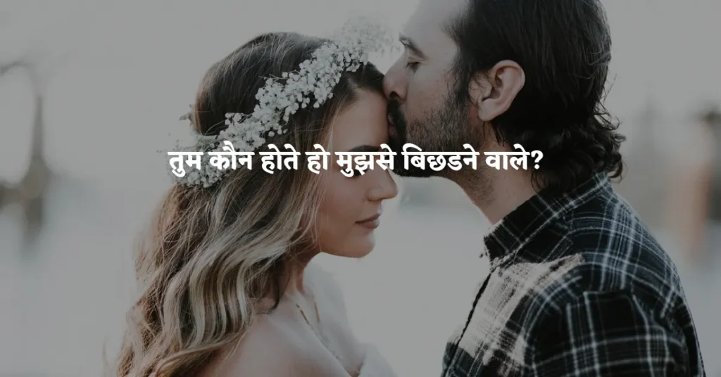 One Line Love Status in Hindi