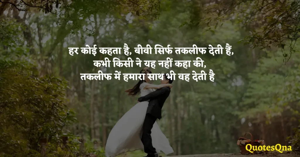 Quotes For Life Partner in Hindi