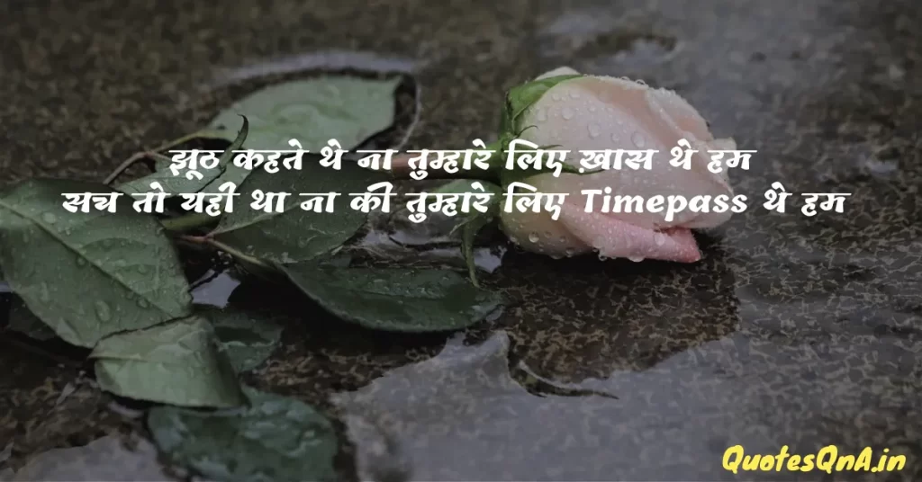 Time Pass Quotes in Hindi