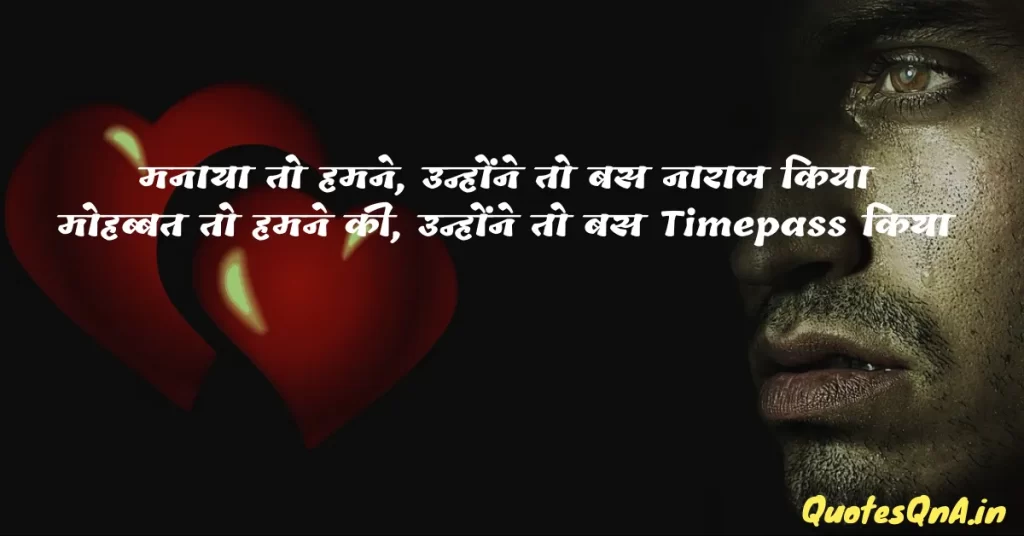 Time Pass Shayari in Hindi