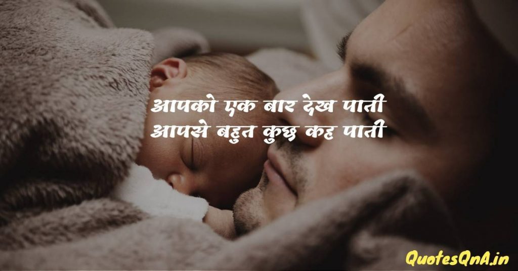 Miss U Papa Quotes in Hindi