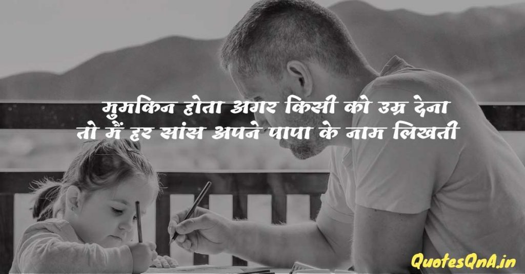 Miss You Papa Quotes in Hindi