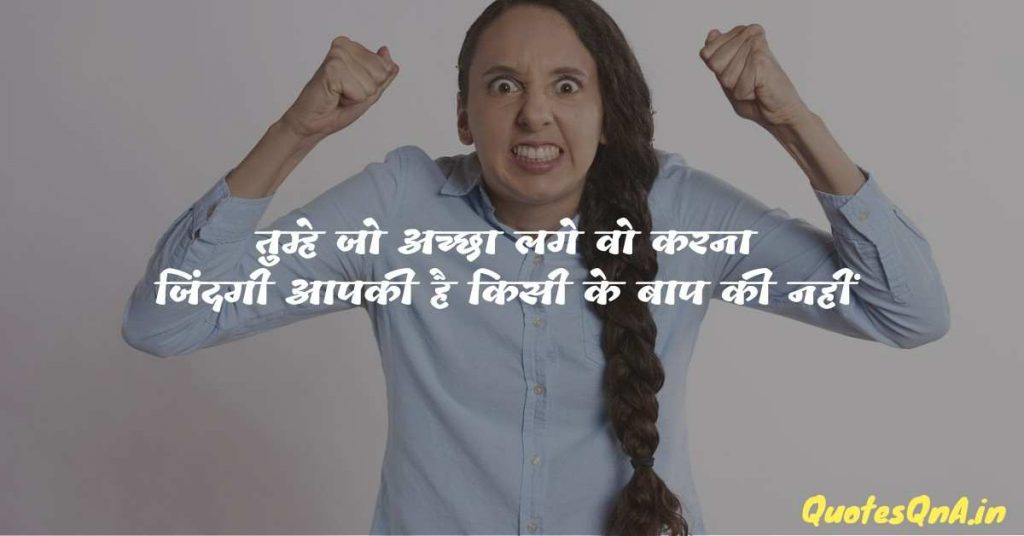 My Life My Rules Quotes in Hindi
