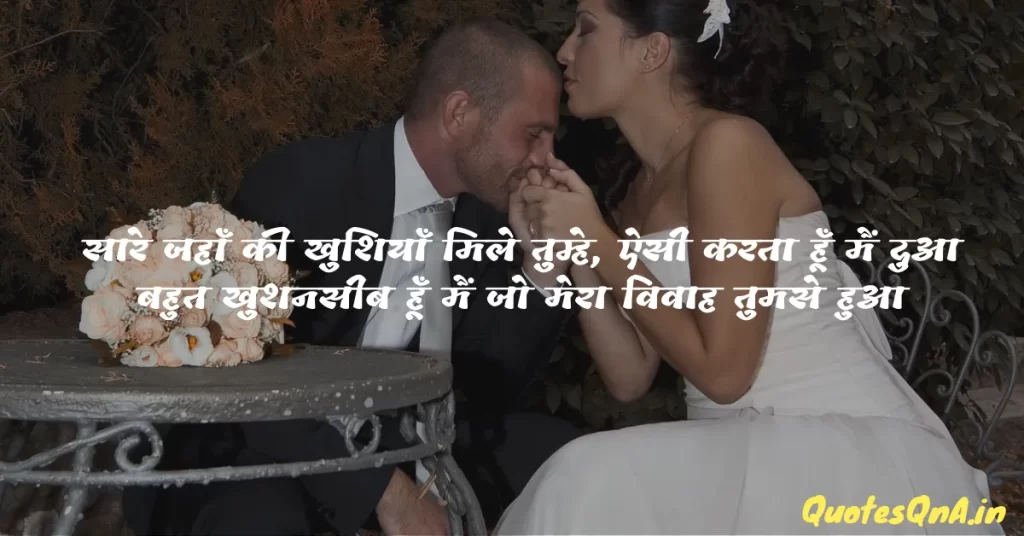 Wedding Anniversary Wishes For Wife in Hindi