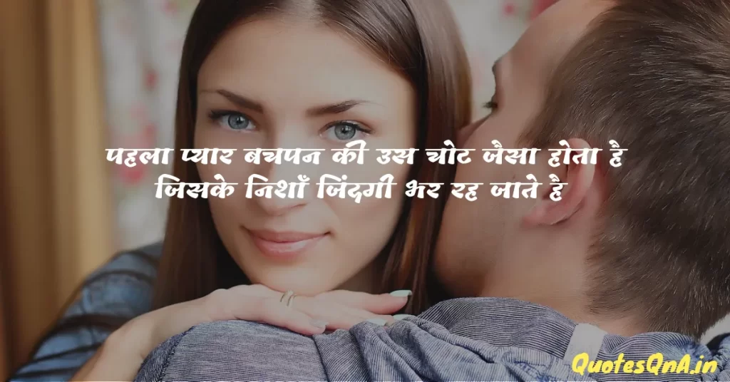 First Love Quotes in Hindi