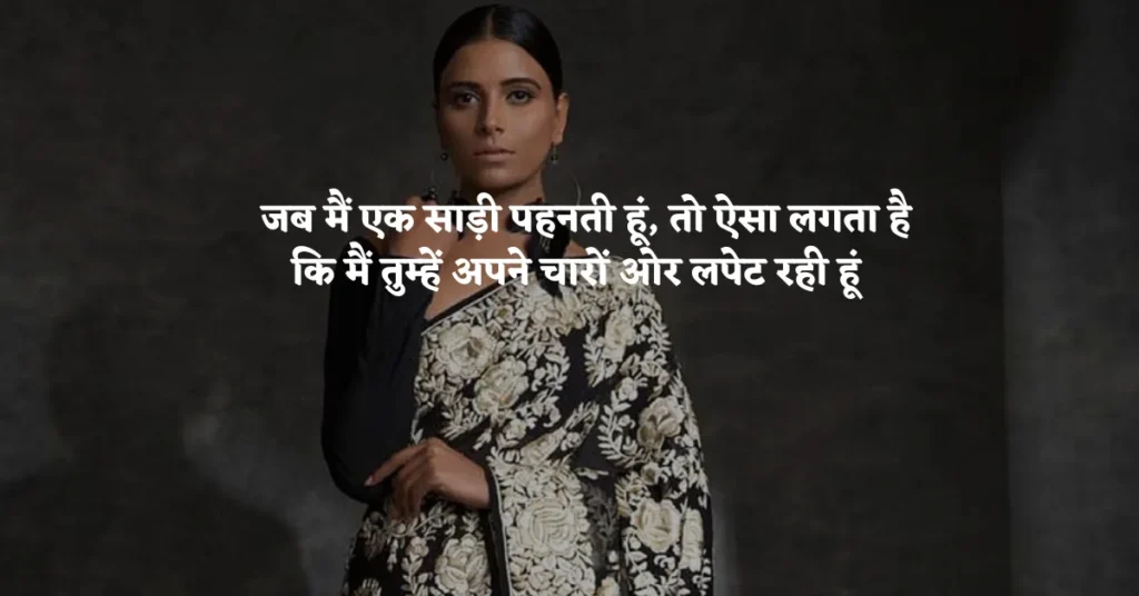 Hindi Caption For Saree