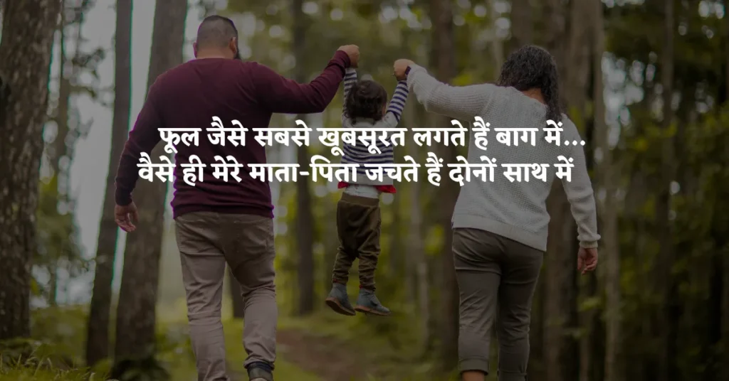 Mother Father Quotes in Hindi