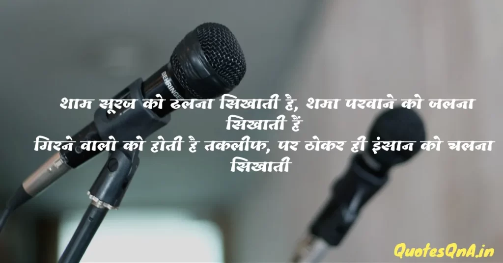 Quotes For Anchoring in Hindi