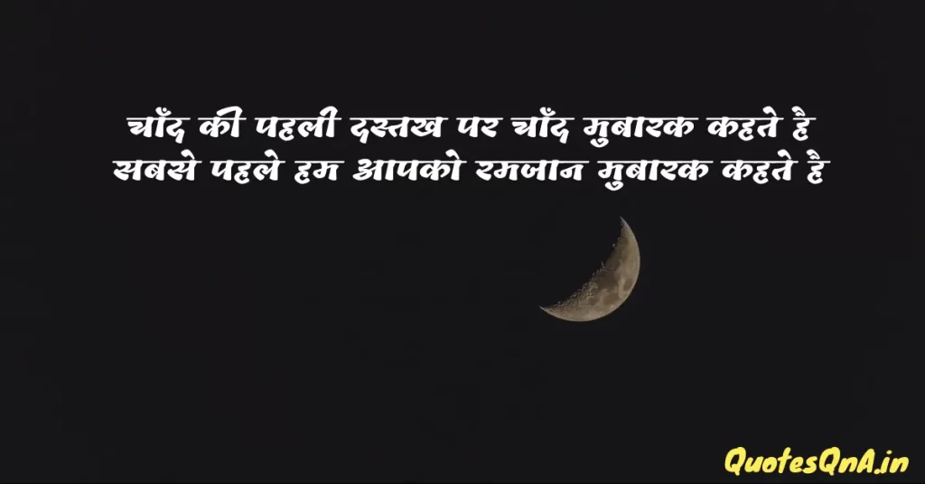 Ramadan Status in Hindi