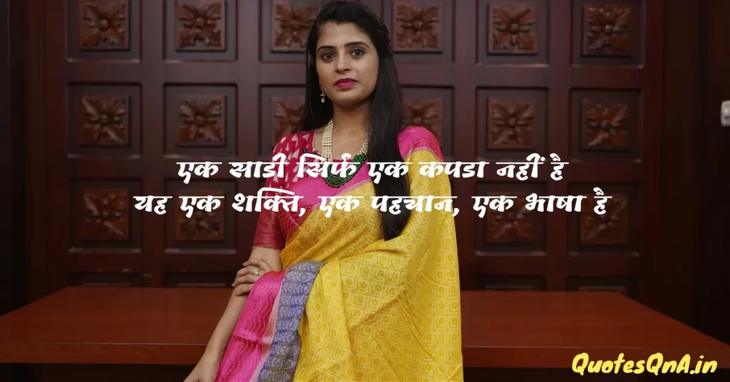 Saree Status in Hindi
