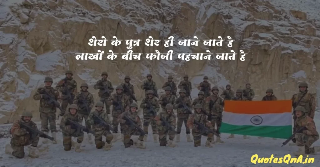 Army Shayari in Hindi