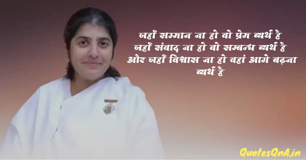 BK Shivani Motivation Quotes in Hindi